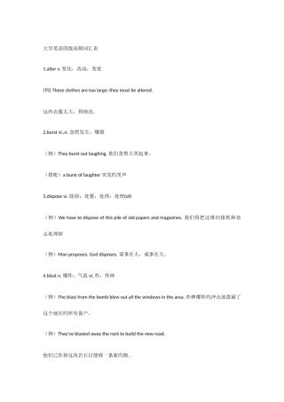 2025年大学英语四级高频词汇表