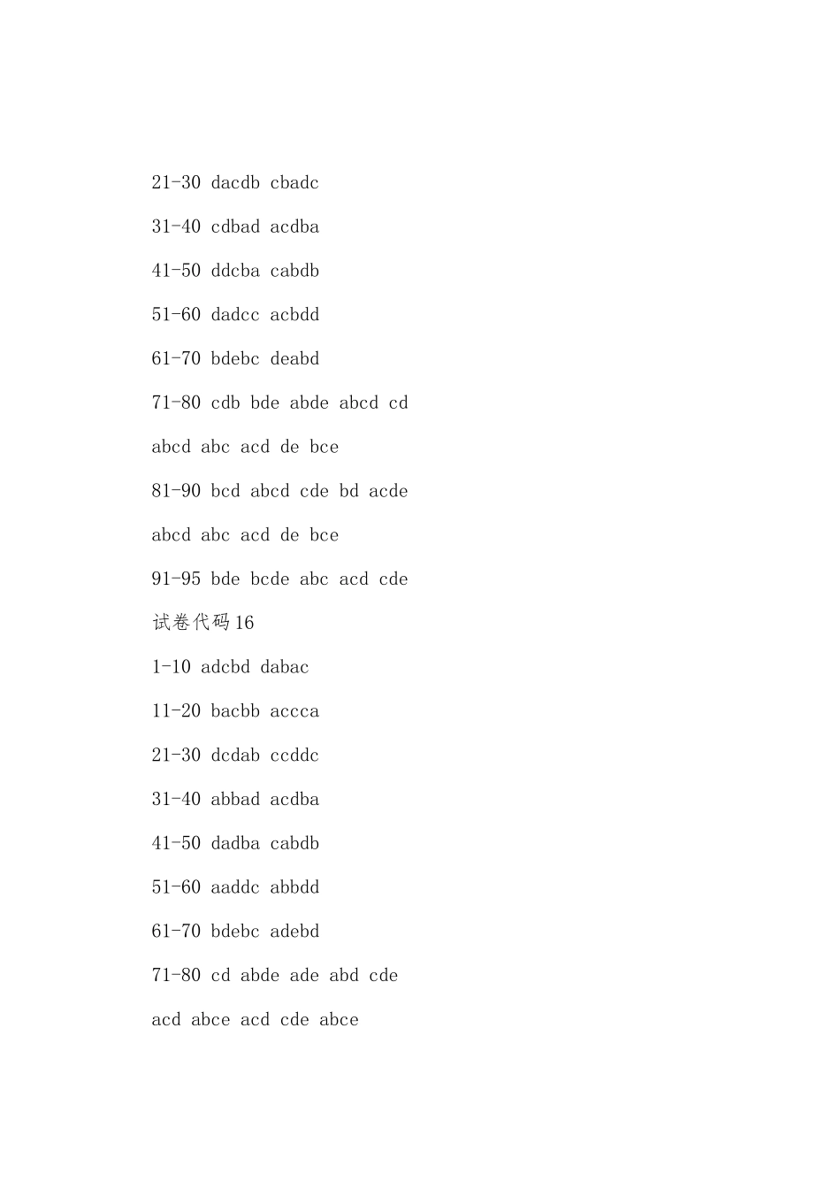 2025年二级建造师施工管理答案网友版四_第2页