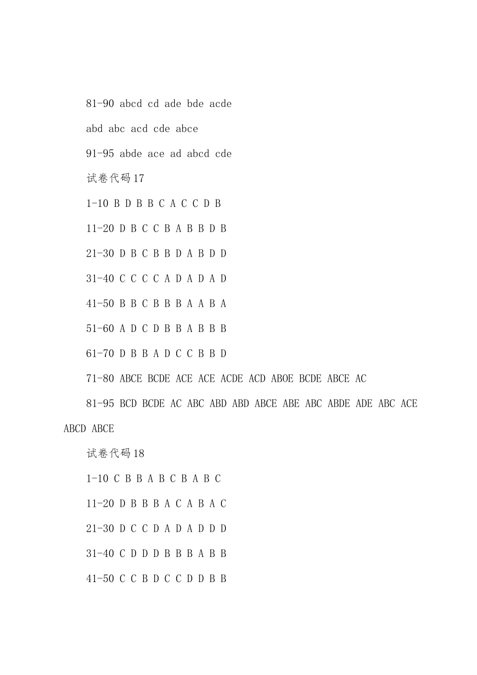 2025年二级建造师施工管理答案网友版四_第3页