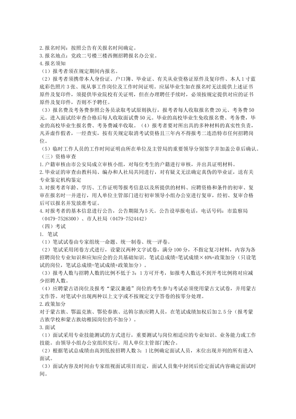 2025年内蒙古二连浩特事业单位招聘170名专业技术人员及其他工作人员实施方案_第2页