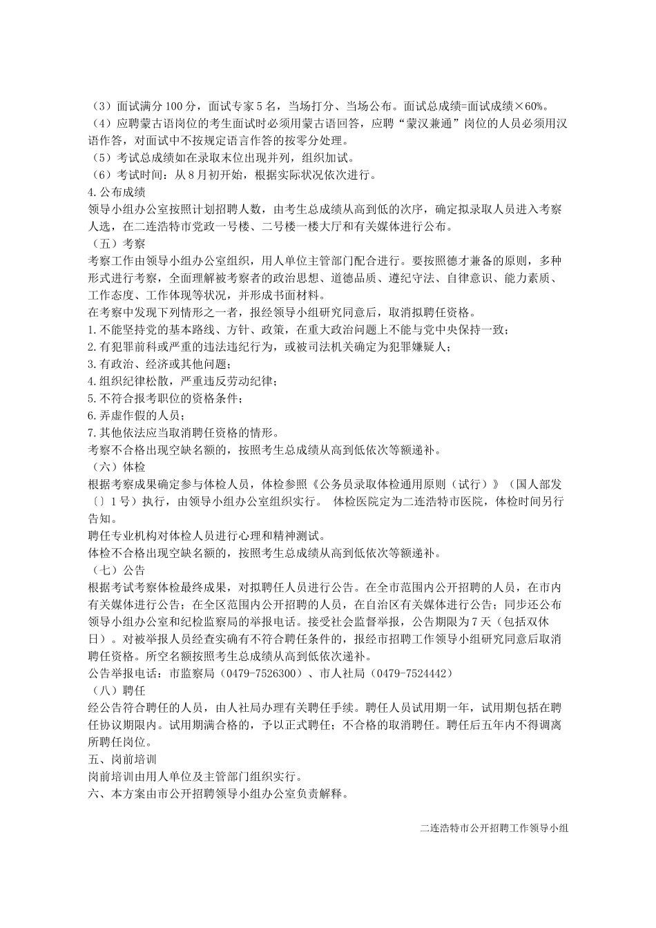 2025年内蒙古二连浩特事业单位招聘170名专业技术人员及其他工作人员实施方案_第3页