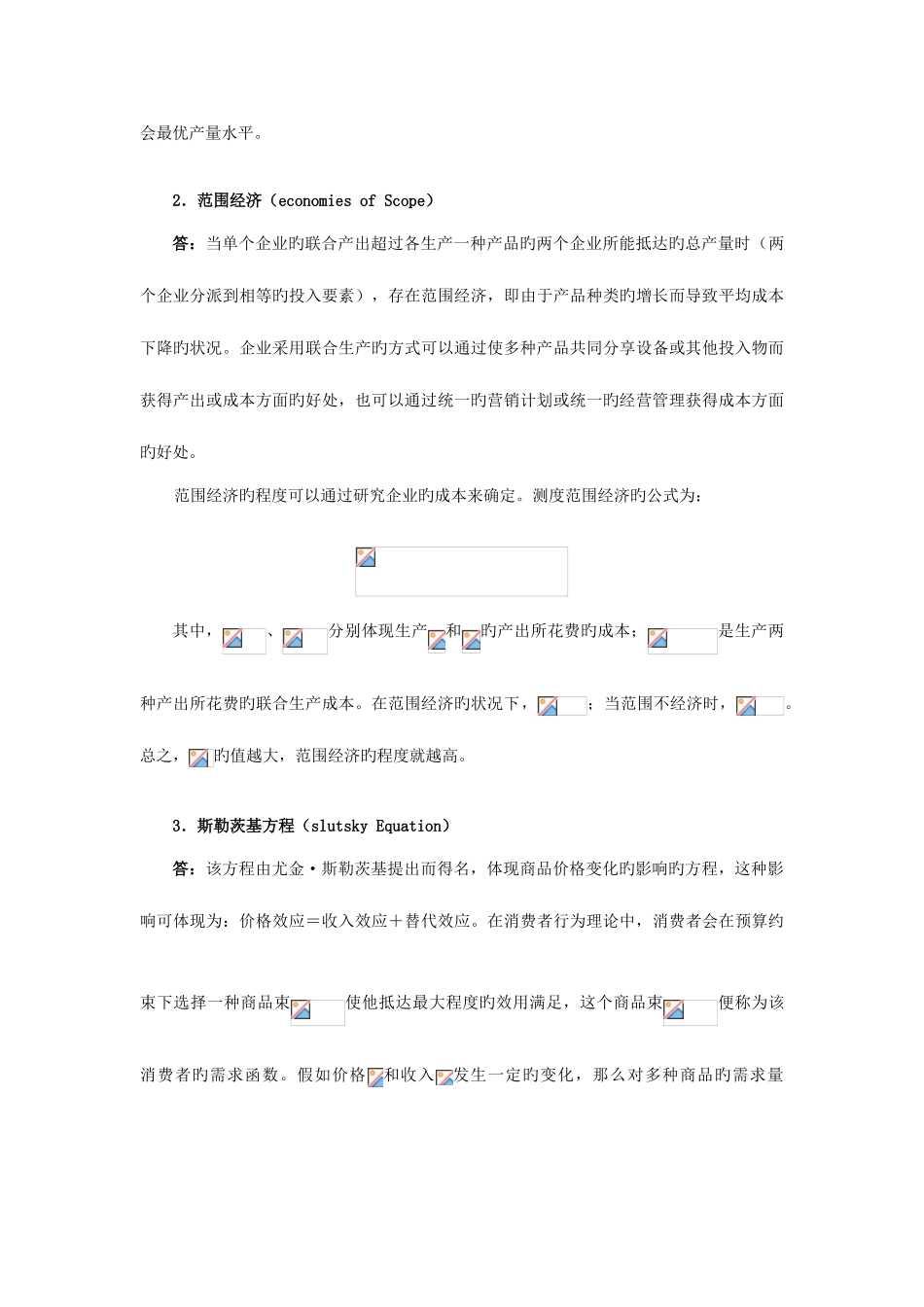 2025年华中科技大学宏微观经济学考研真题及详解_第2页
