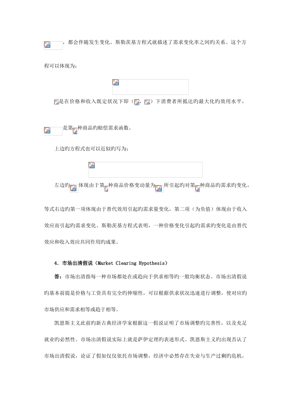 2025年华中科技大学宏微观经济学考研真题及详解_第3页