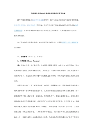 2025年华中科技大学宏微观经济学考研真题及详解