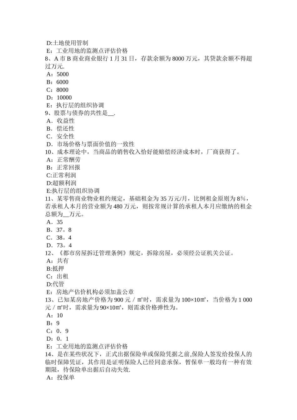 2025年河北省房地产估价师《案例与分析》估价方法适用性分析模拟试题_第2页