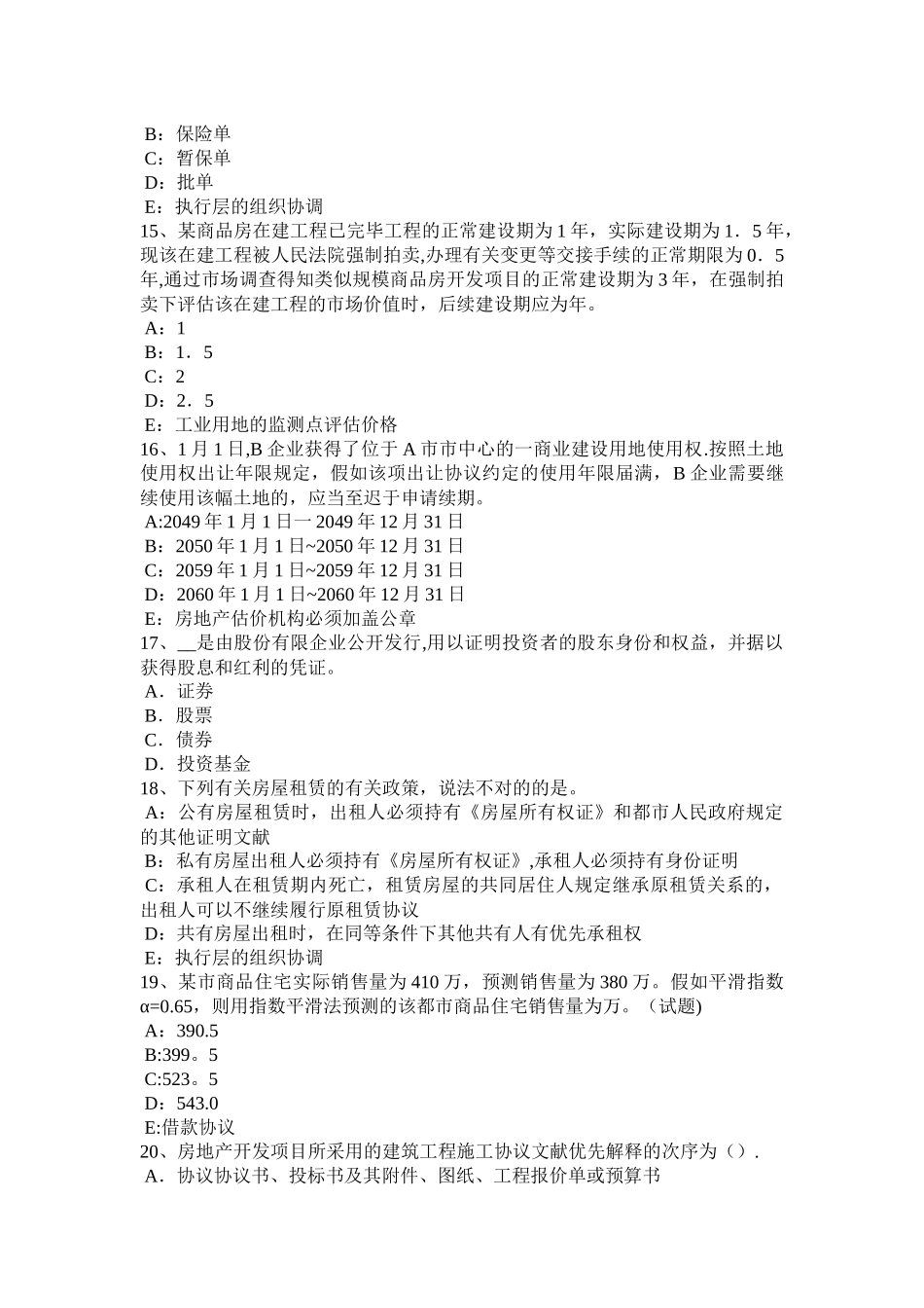 2025年河北省房地产估价师《案例与分析》估价方法适用性分析模拟试题_第3页