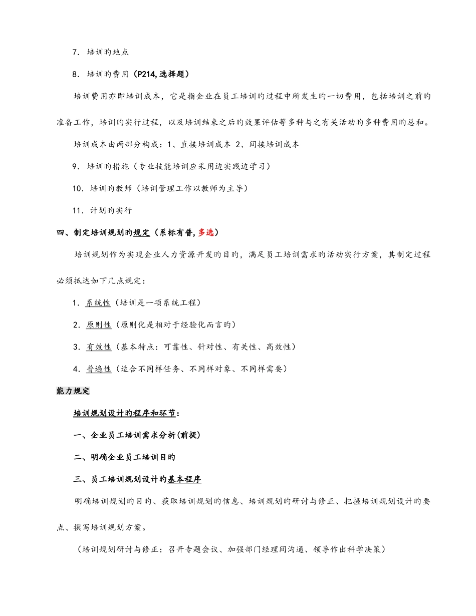 2025年企业人力资源管理师二级第三章知识点总结_第2页