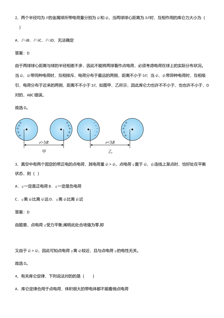 2025年人教版带答案高中物理必修三第十章静电场中的能量微公式版考点专题训练_第2页
