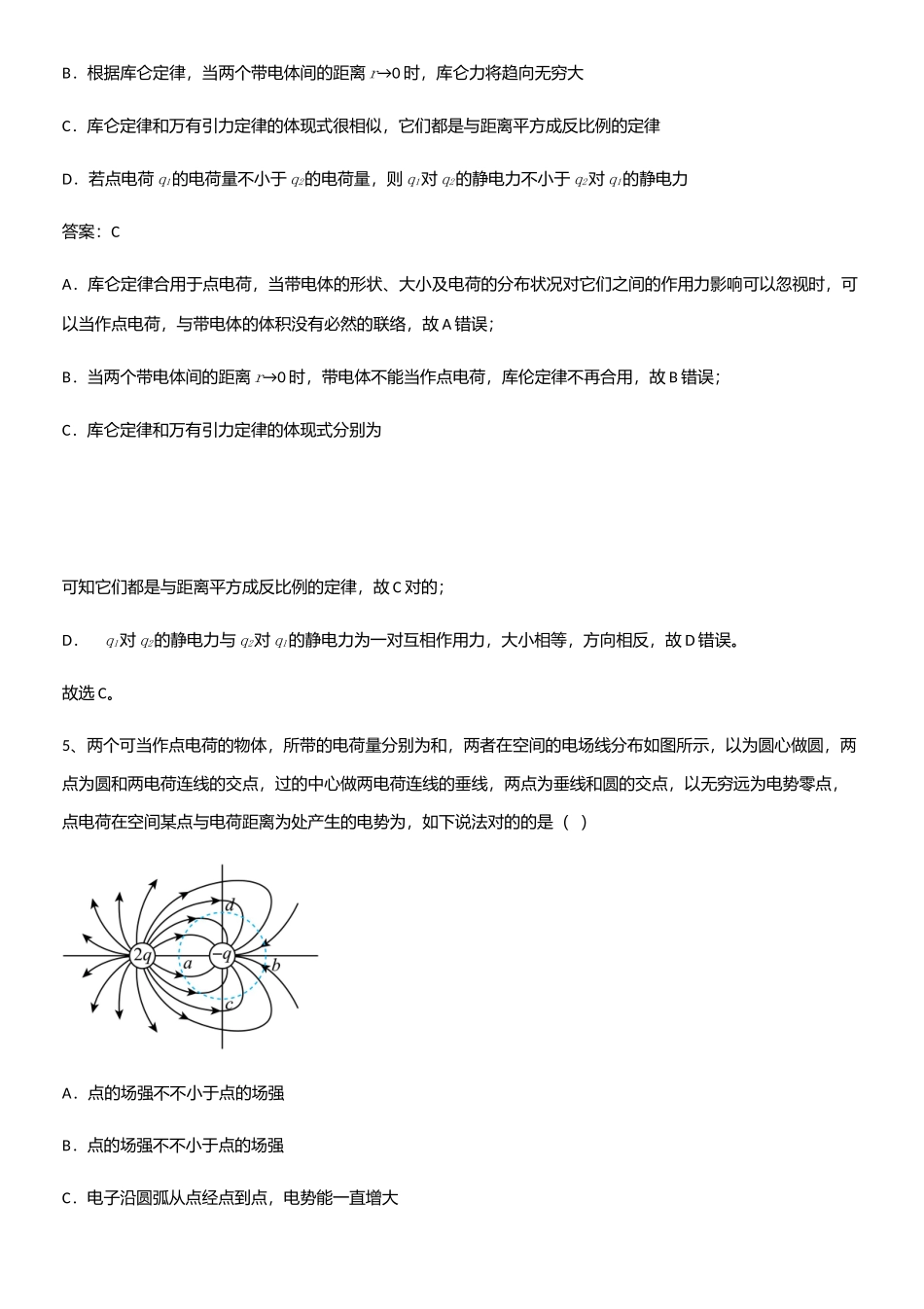 2025年人教版带答案高中物理必修三第十章静电场中的能量微公式版考点专题训练_第3页