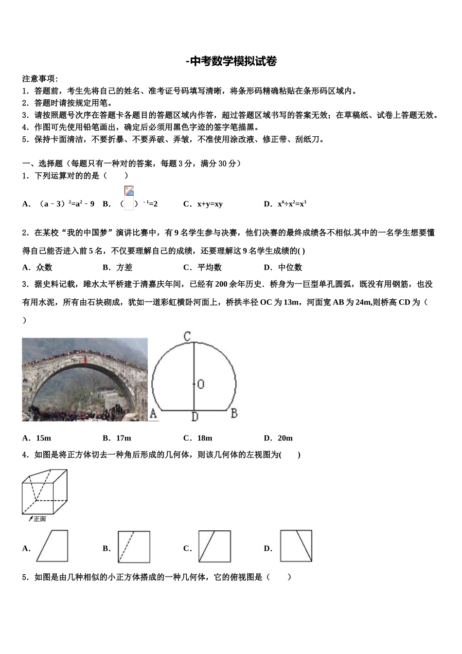 2025年重庆巴川量子中学毕业升学考试模拟卷数学卷含解析_第1页
