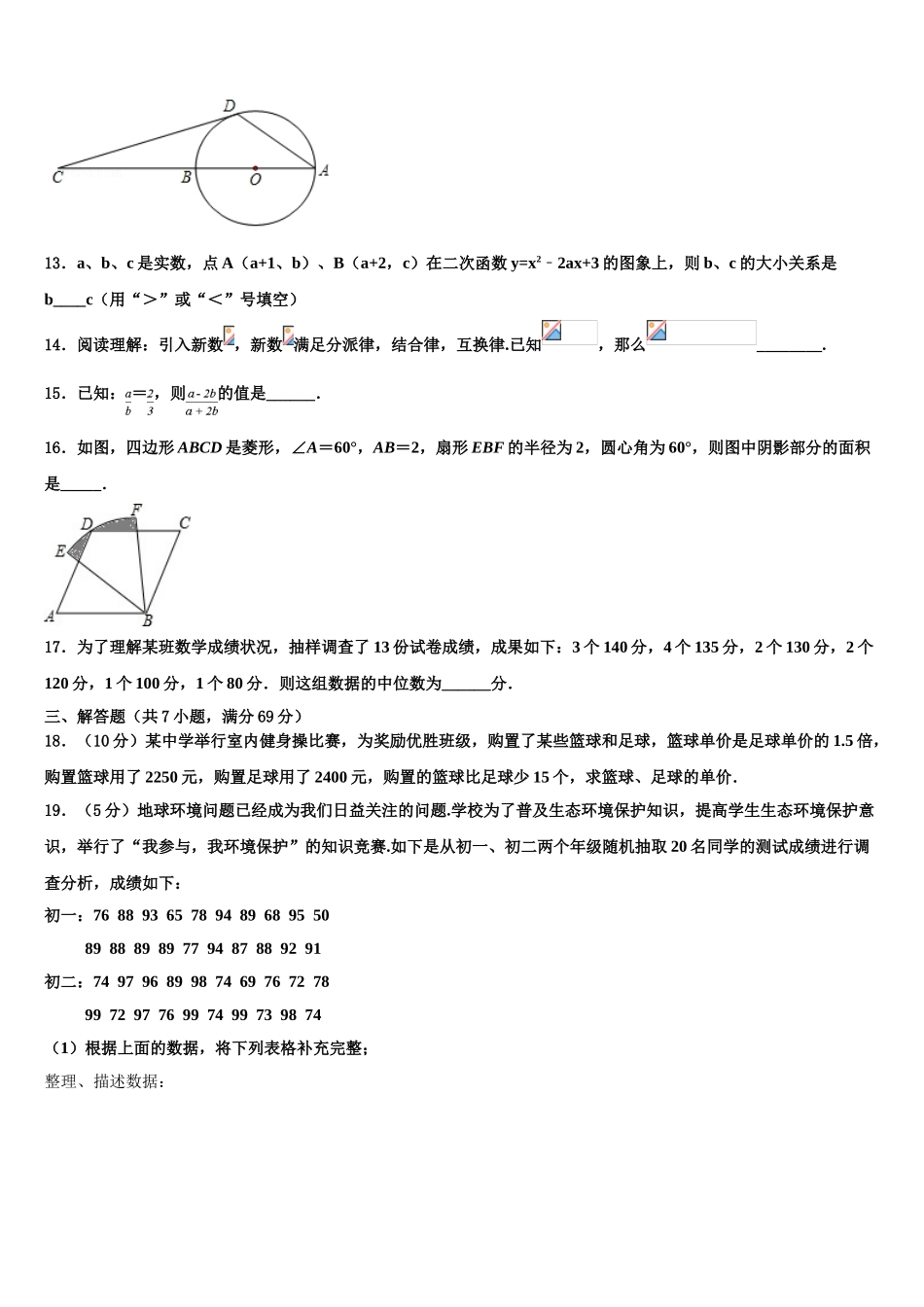2025年重庆巴川量子中学毕业升学考试模拟卷数学卷含解析_第3页