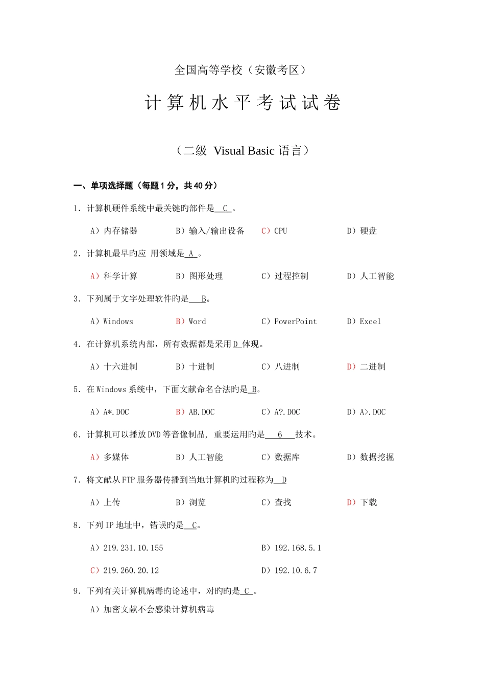 2025年安徽省计算机二级VB笔试权威模拟试题及答案_第1页