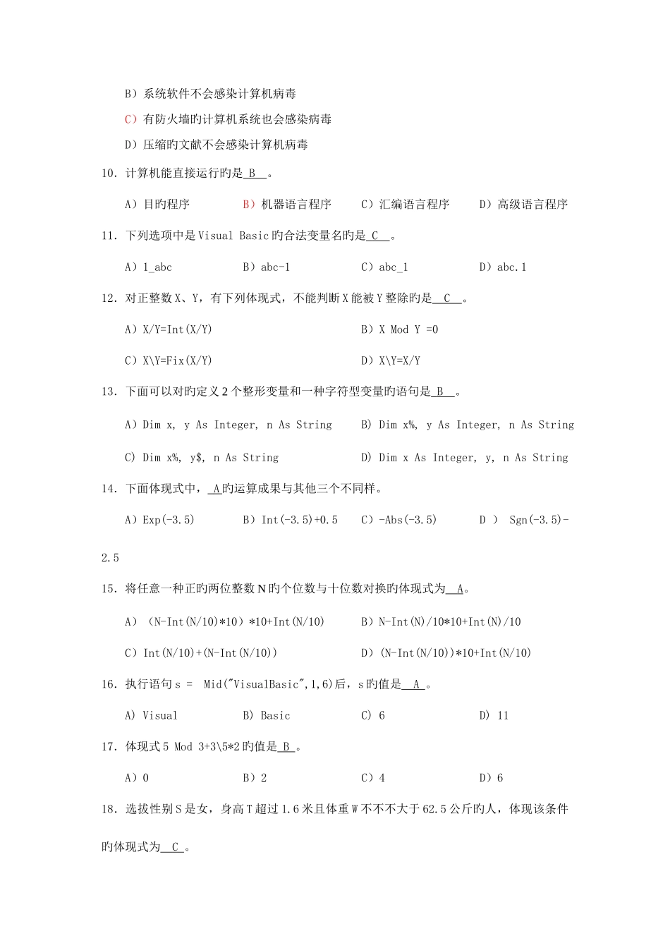 2025年安徽省计算机二级VB笔试权威模拟试题及答案_第2页