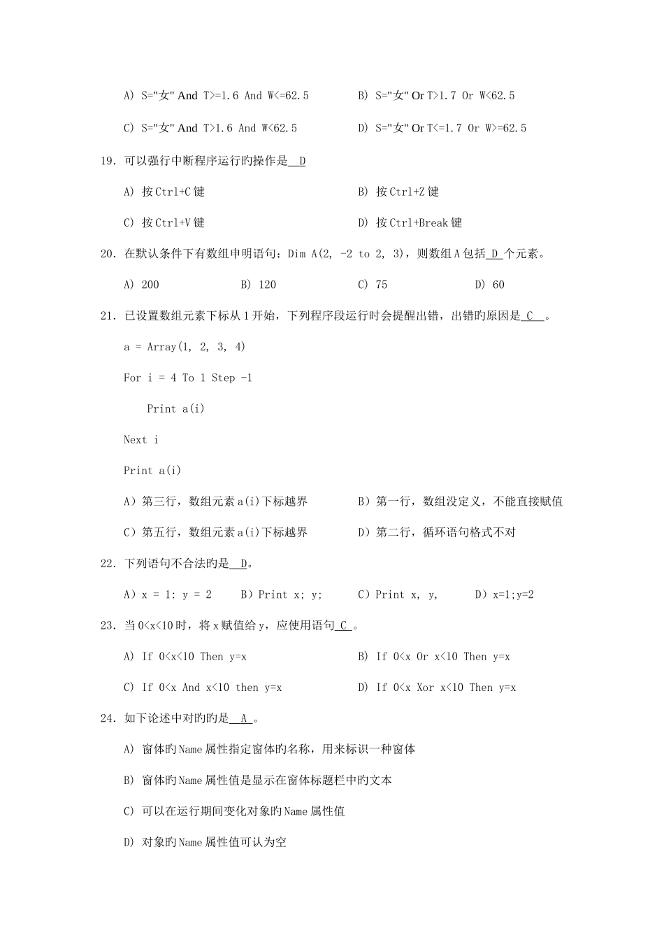 2025年安徽省计算机二级VB笔试权威模拟试题及答案_第3页