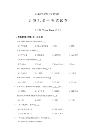 2025年安徽省计算机二级VB笔试权威模拟试题及答案