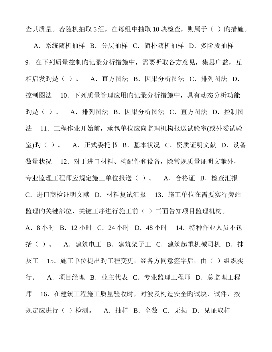 2025年三控真题_第2页