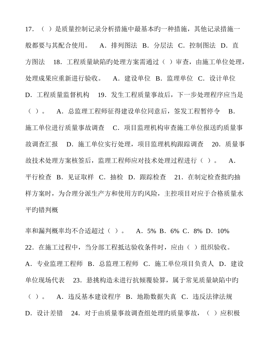 2025年三控真题_第3页