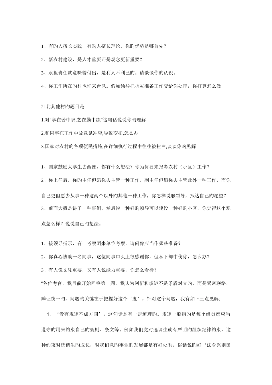 2025年大学生村官面试题新编_第2页