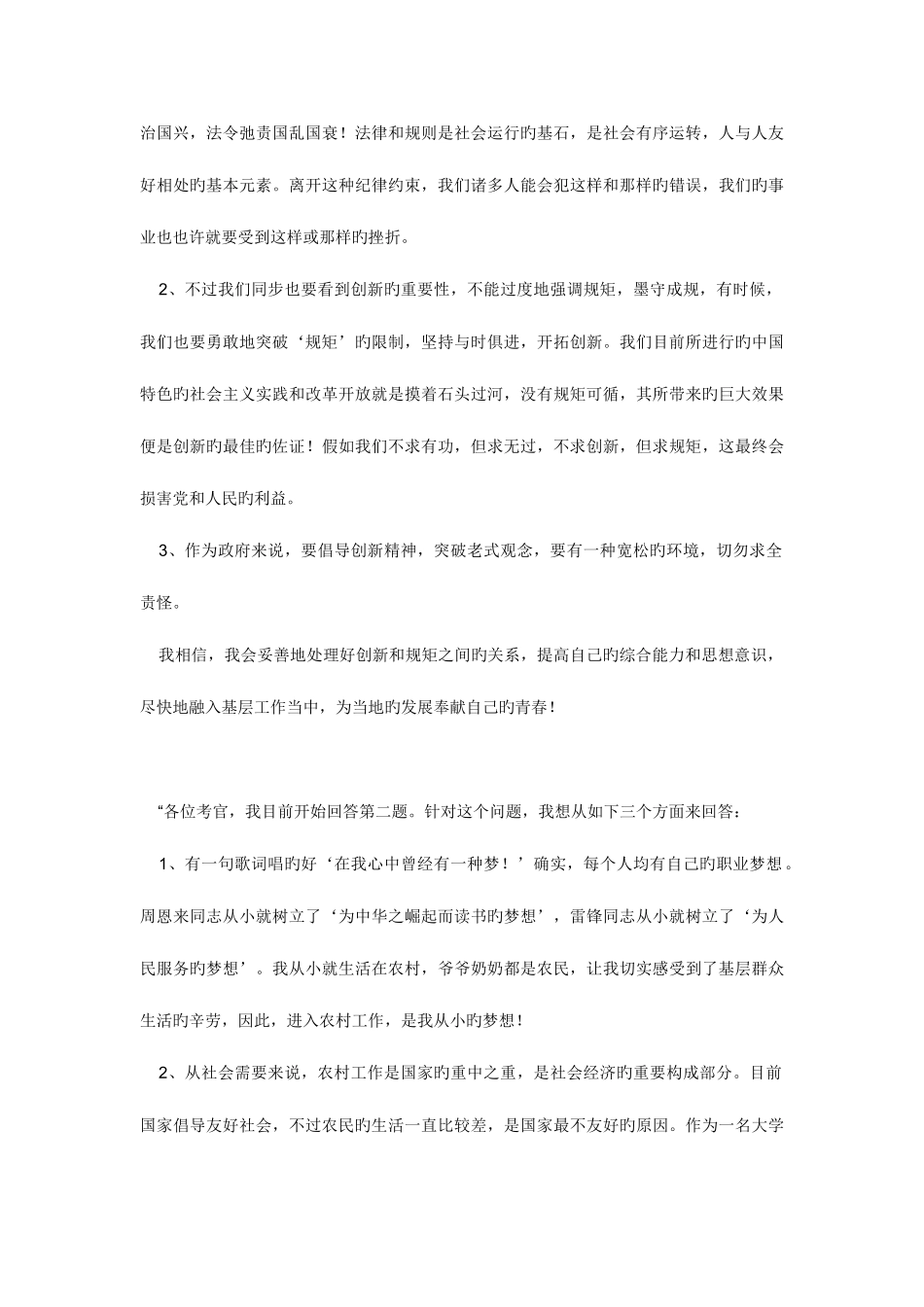 2025年大学生村官面试题新编_第3页