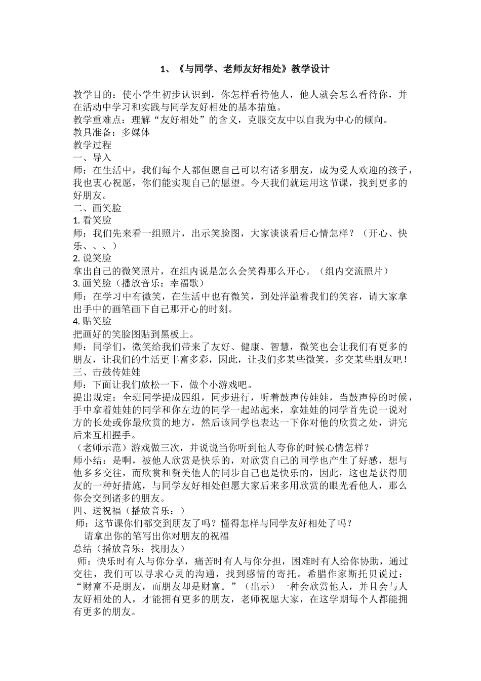 2025年安全教育全册教学设计教案_第1页