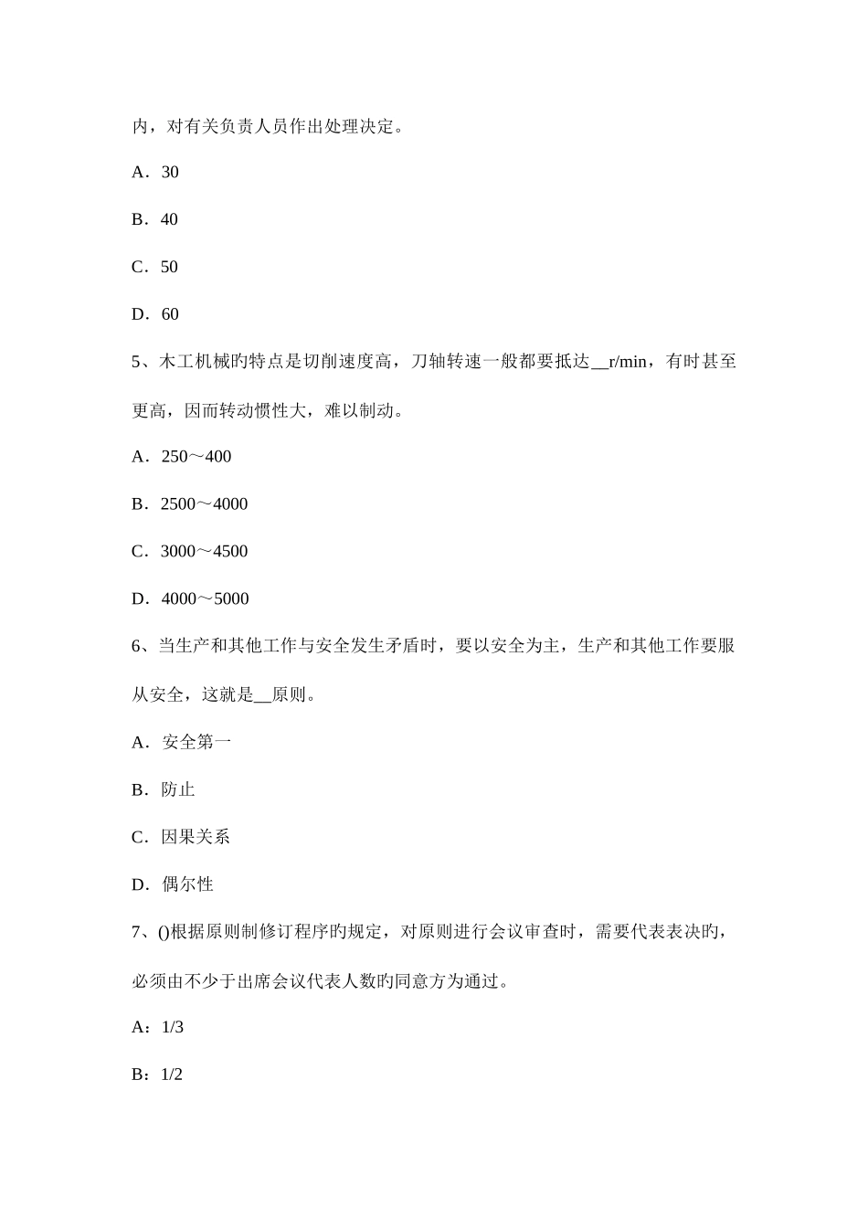 2025年安全工程师法律知识特征_第2页