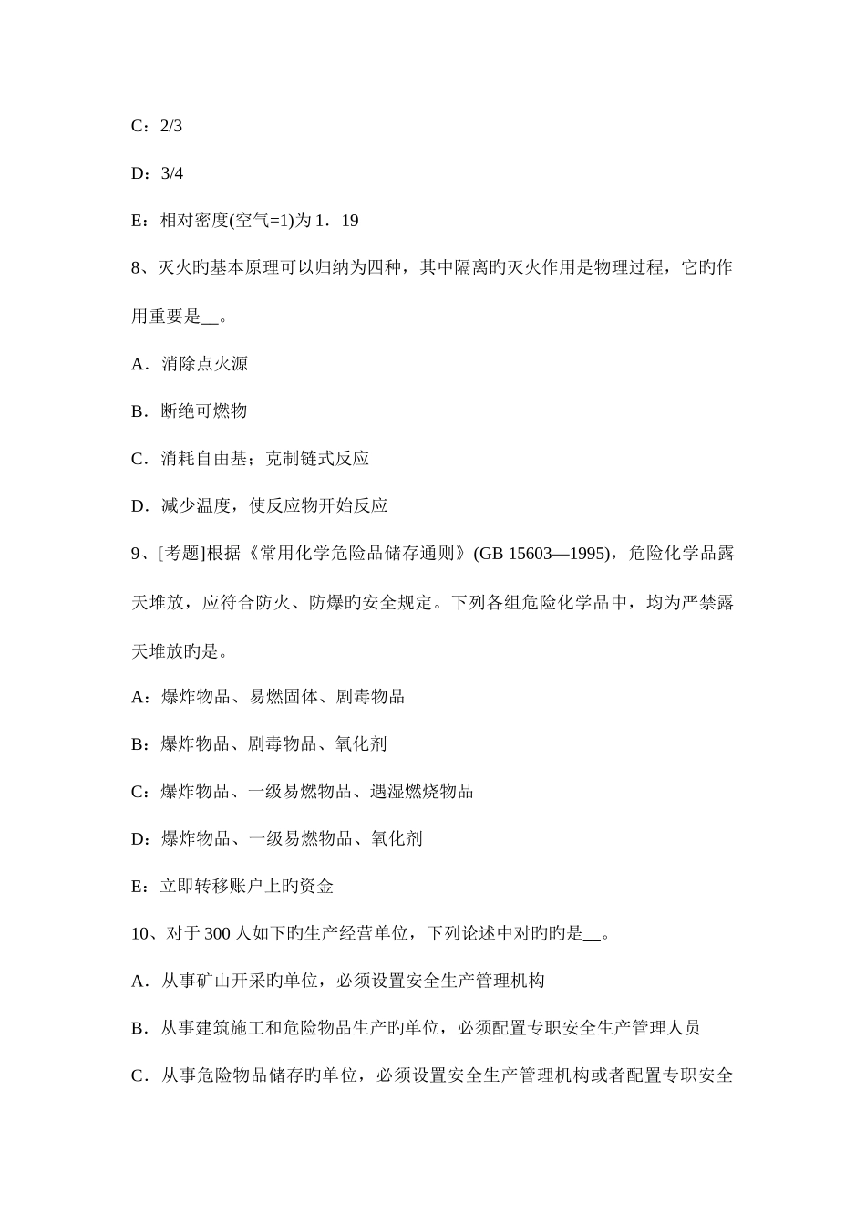 2025年安全工程师法律知识特征_第3页