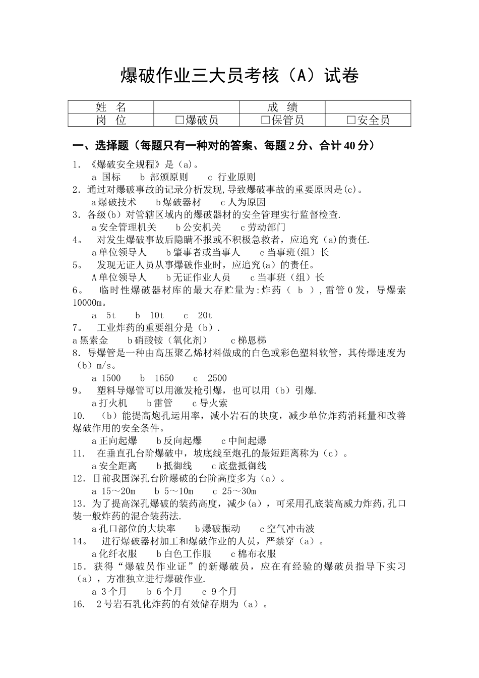 2025年爆破作业三大员考核B试卷答案_第1页
