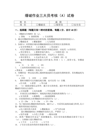 2025年爆破作业三大员考核B试卷答案