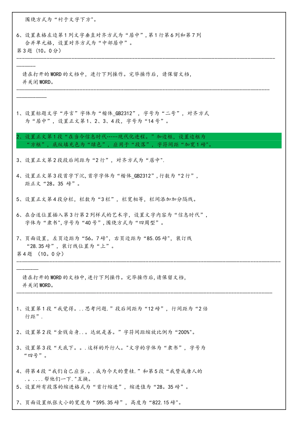 2025年上机练习题库_第2页