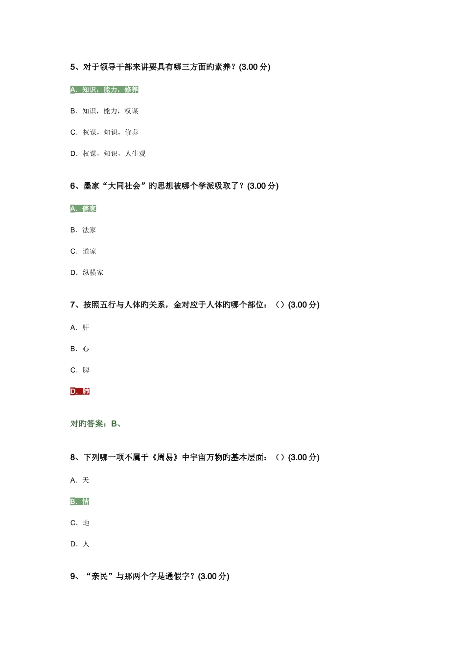 2025年国学智慧题库答案_第2页