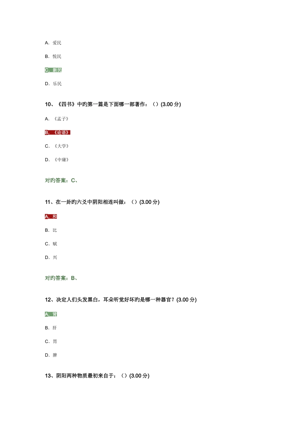 2025年国学智慧题库答案_第3页