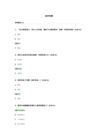 2025年国学智慧题库答案