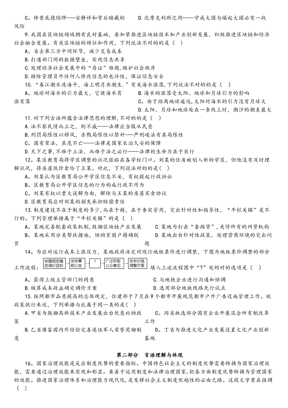 2025年江苏省考行测A类真题_第2页