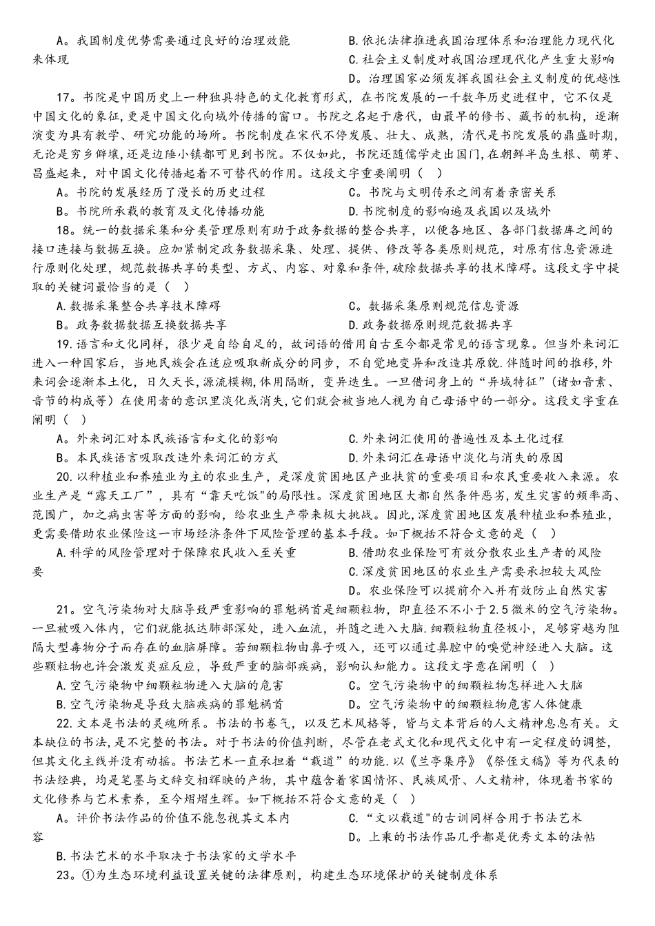 2025年江苏省考行测A类真题_第3页