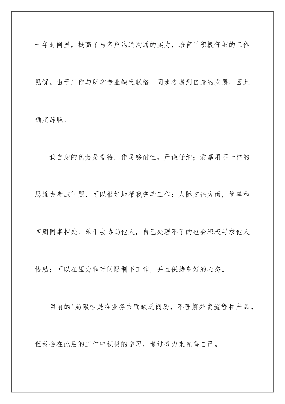 2025年外贸面试英文自我介绍_第2页