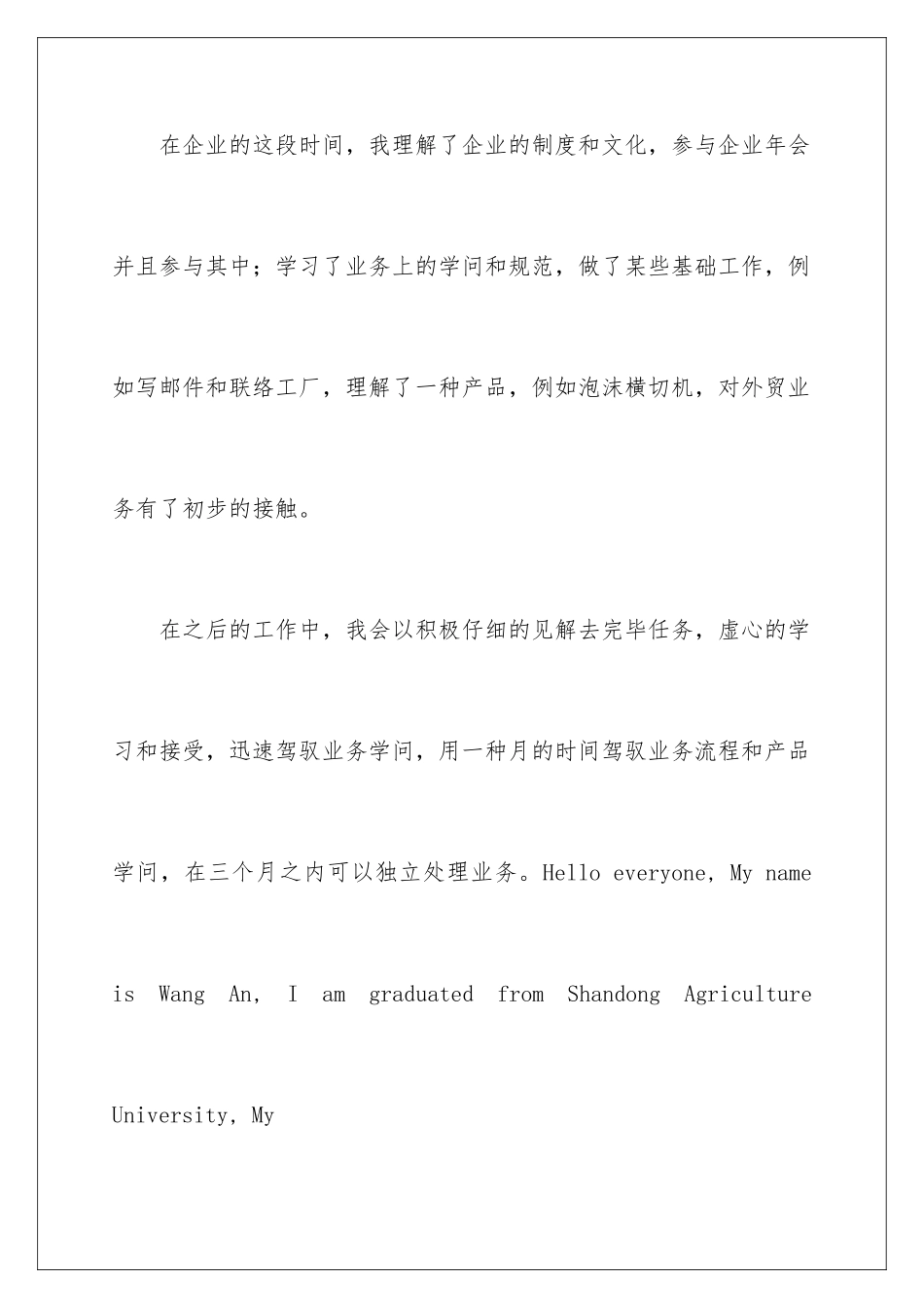 2025年外贸面试英文自我介绍_第3页