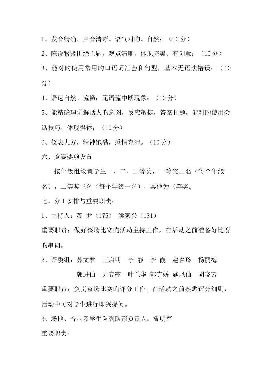 2025年双柏县大庄中学英语口语竞赛活动实施方案_第2页