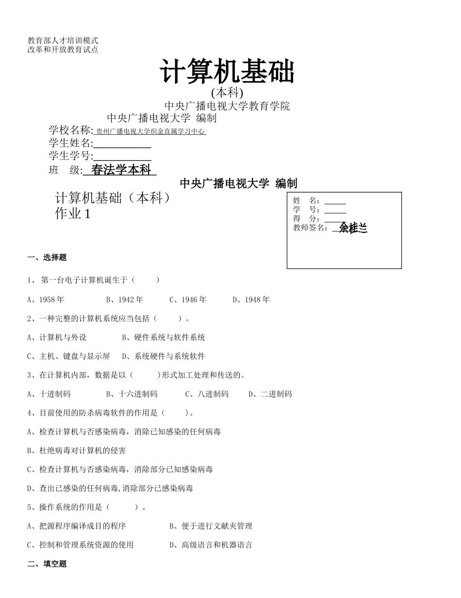 2025年电大法学本科计算机形成性考核作业_第1页