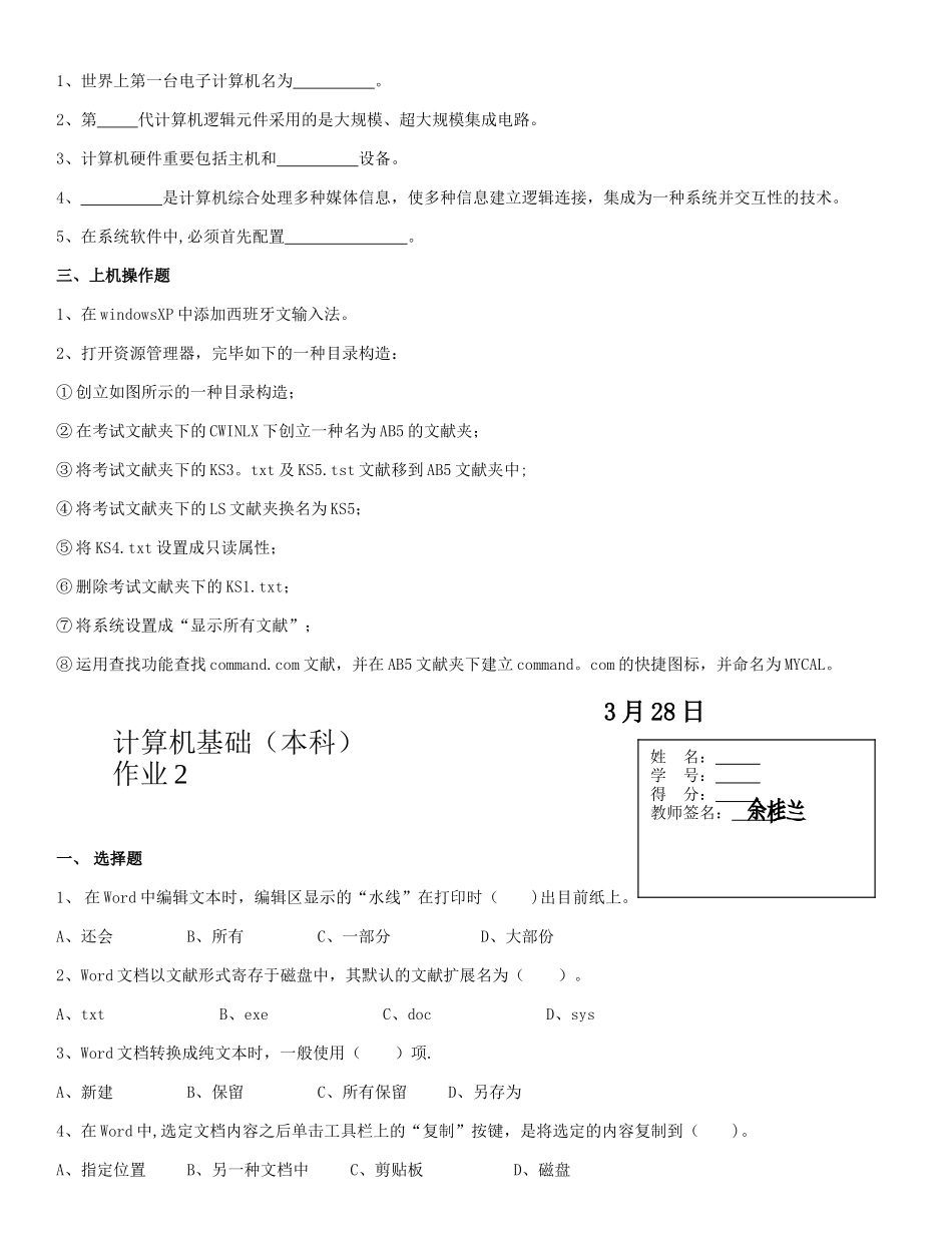 2025年电大法学本科计算机形成性考核作业_第2页