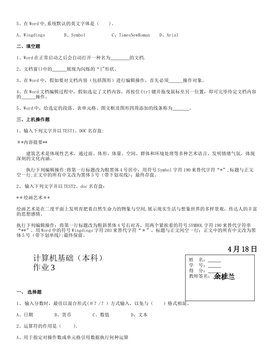 2025年电大法学本科计算机形成性考核作业_第3页
