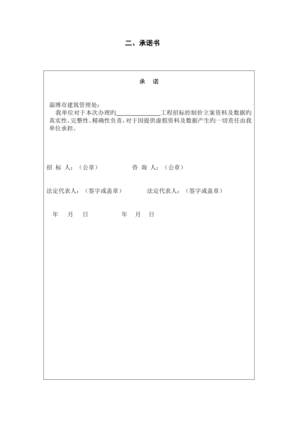2025年一建筑工程招标控制价登记表_第3页