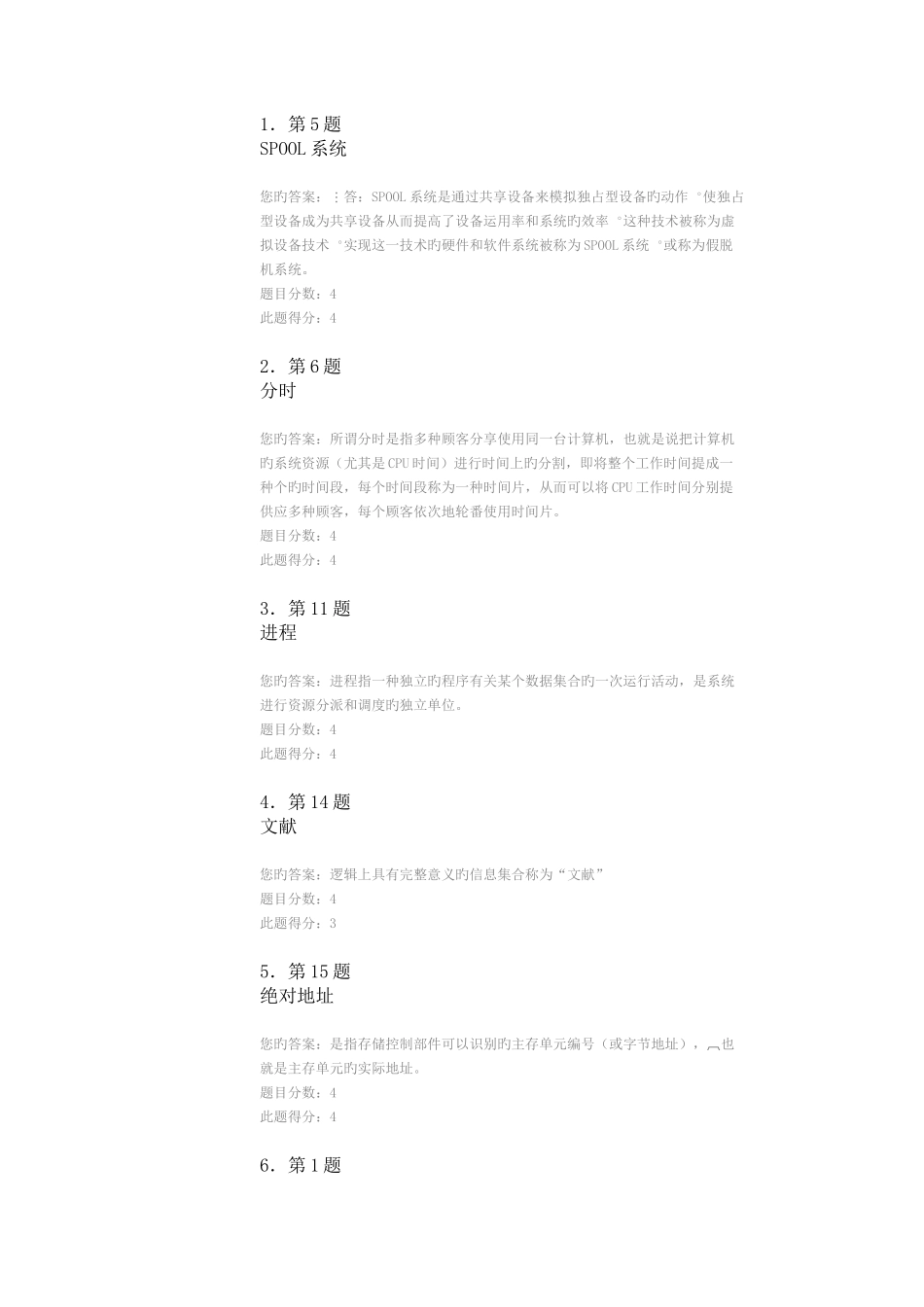 2025年华师在线操作系统在线作业_第1页