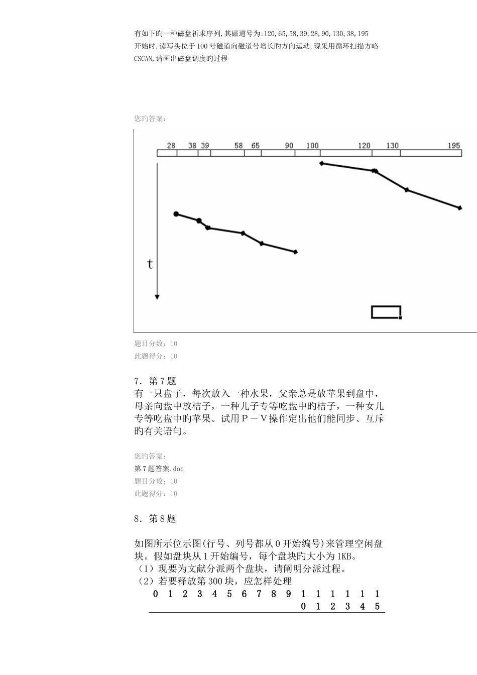 2025年华师在线操作系统在线作业_第2页