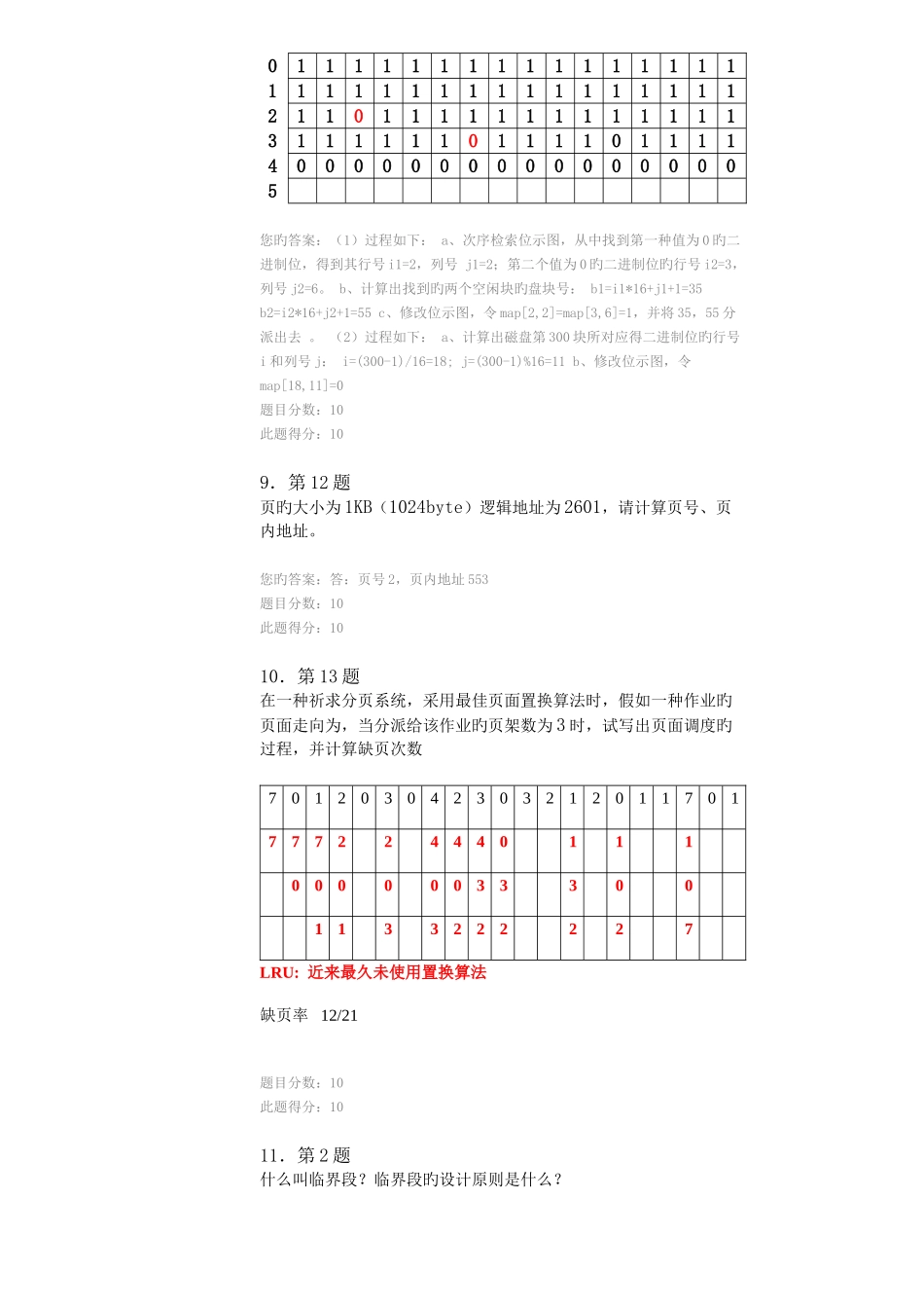 2025年华师在线操作系统在线作业_第3页