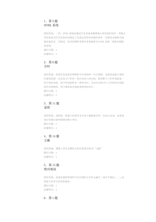 2025年华师在线操作系统在线作业