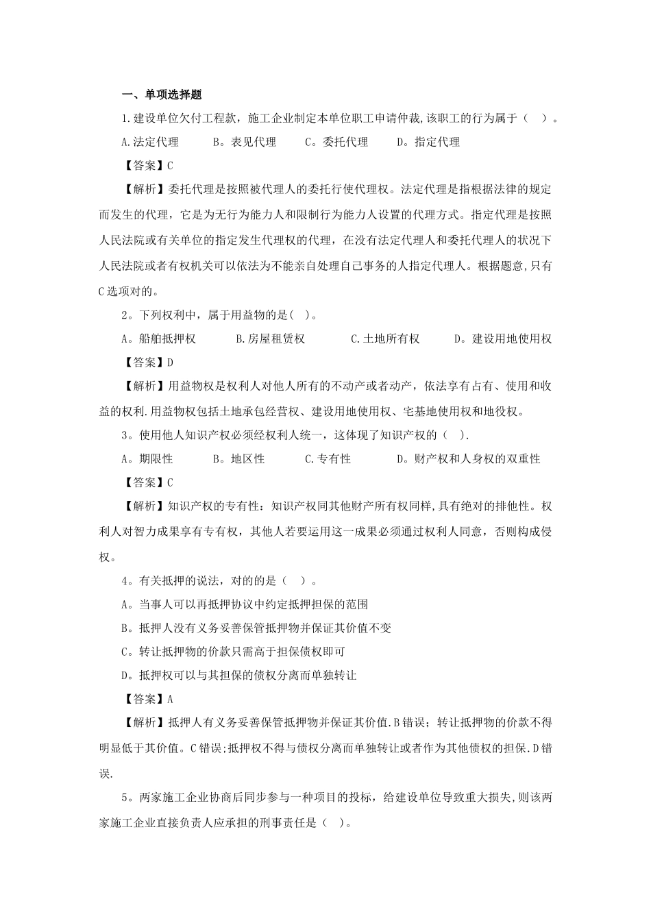 2025年二级建造师建筑法规考试真题及答案解析_第1页