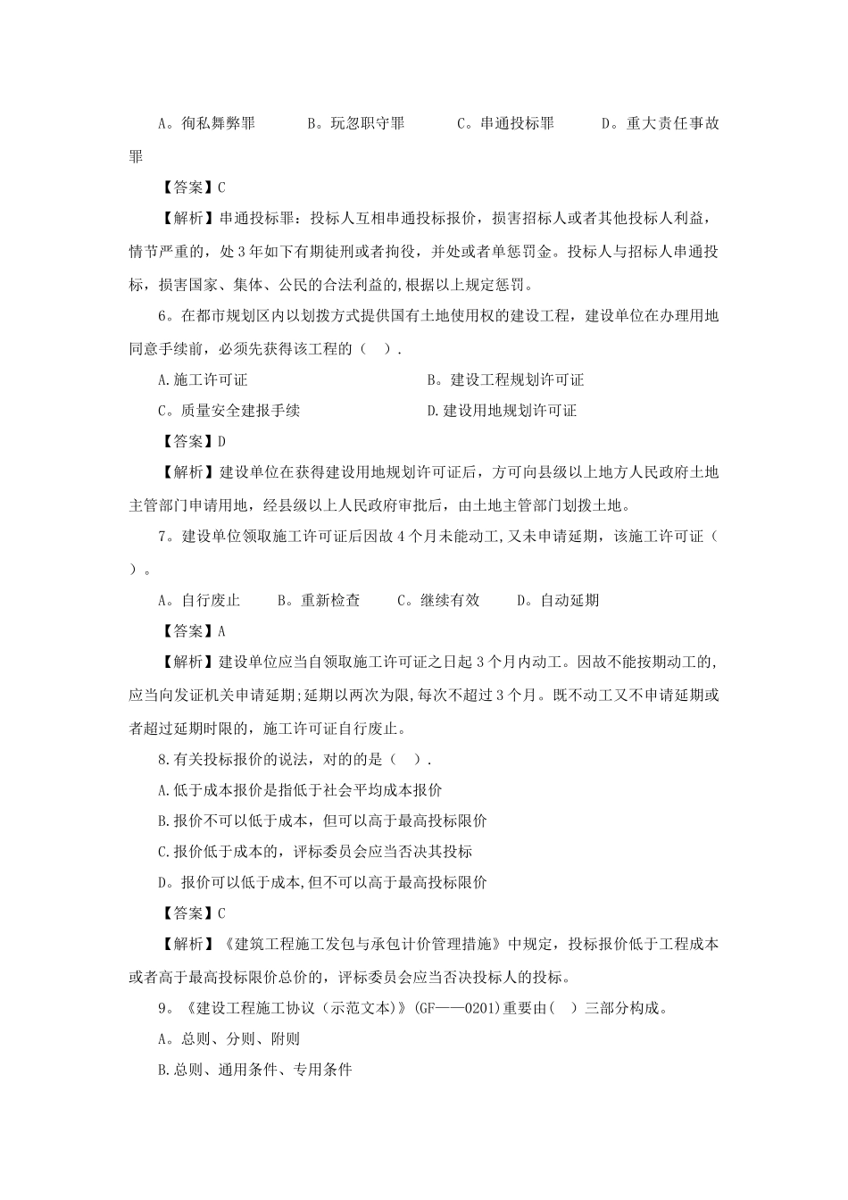 2025年二级建造师建筑法规考试真题及答案解析_第2页