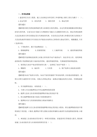 2025年二级建造师建筑法规考试真题及答案解析