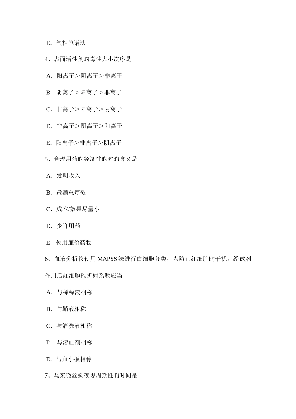 2025年天津临床医学检验技术中级主管技师职称考试题_第2页