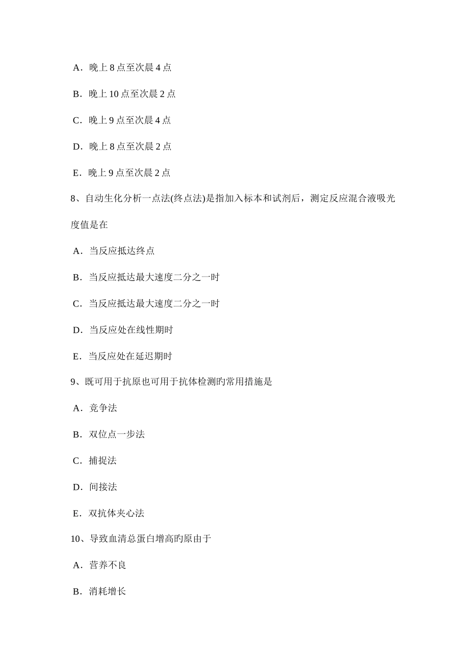 2025年天津临床医学检验技术中级主管技师职称考试题_第3页